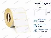 Термоэтикетки 70x40 ЭКО Термоэтикетки 70x40 ЭКО