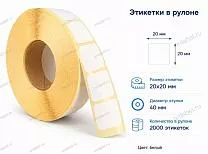 Термоэтикетки 20x20 ЭКО Термоэтикетки 20x20 ЭКО